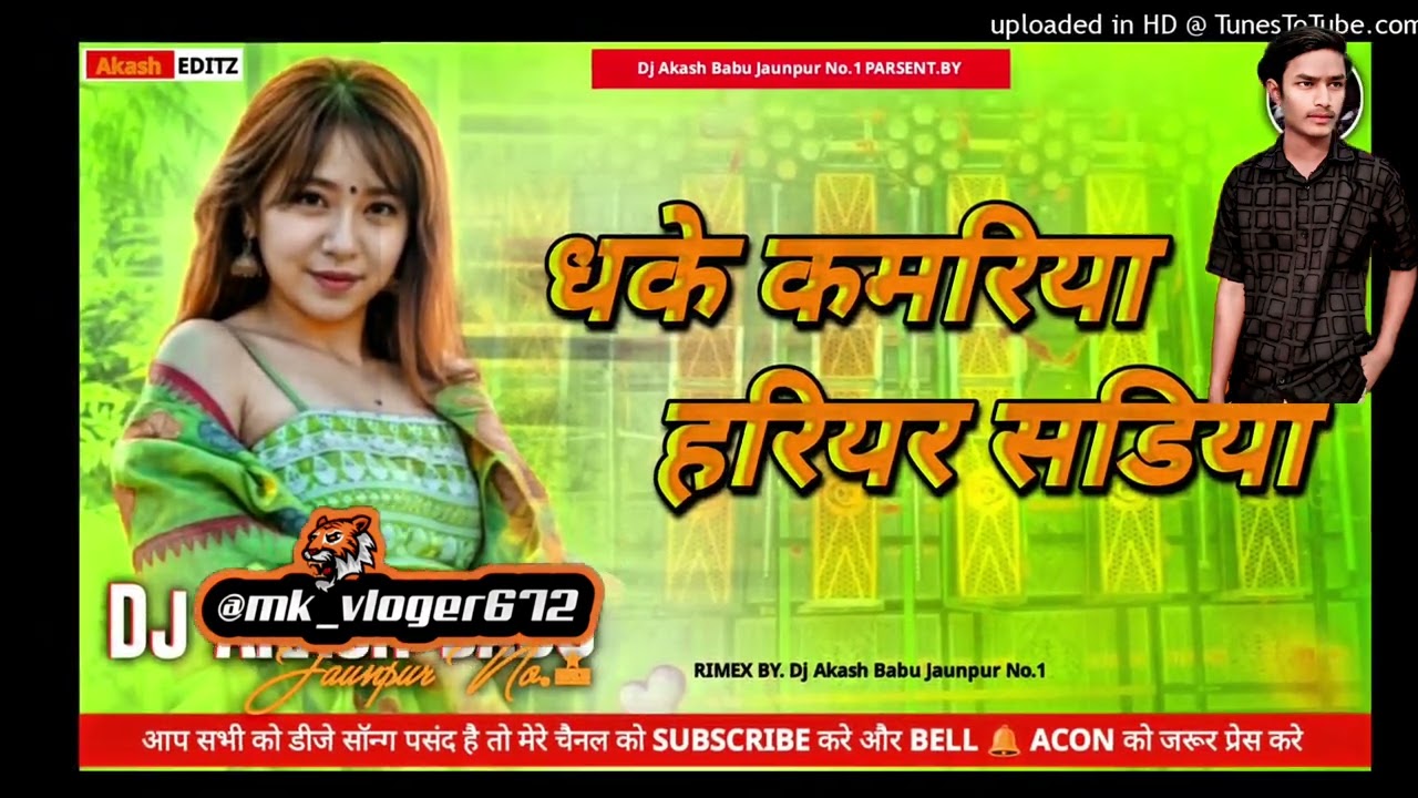 Dhake Kamariya Hariyar Sadiya  Insta #trending​ dj song  Ohi re jagahiya Dj Akash Babu Jaunpur No.1