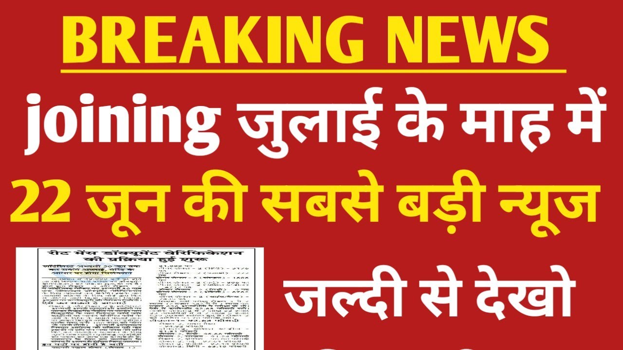Reet Document Verification Level 1 & 2 | Complete Detail Form For Counselling & Scrutiny Form