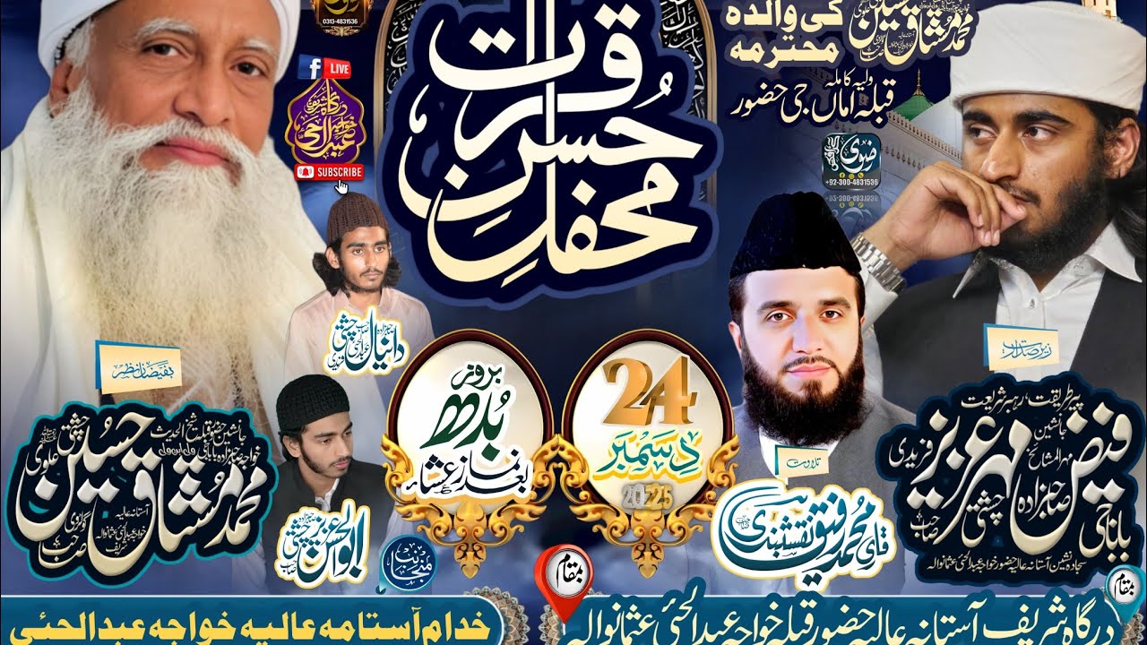 Best Tilawat e Quran Shareef24,12,2025 Breaking All Records |Qari RafiqNaqshbandi