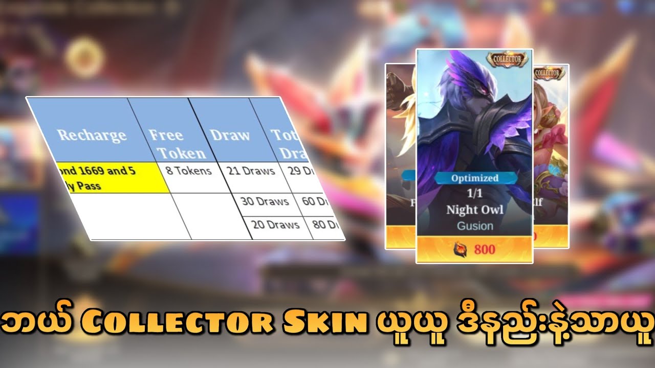 Collector Skin တစ်ကောင်ကို Diamond အနည်းဆုံးနဲ့ဂုန်းဆင်းနည်း🔥🔥