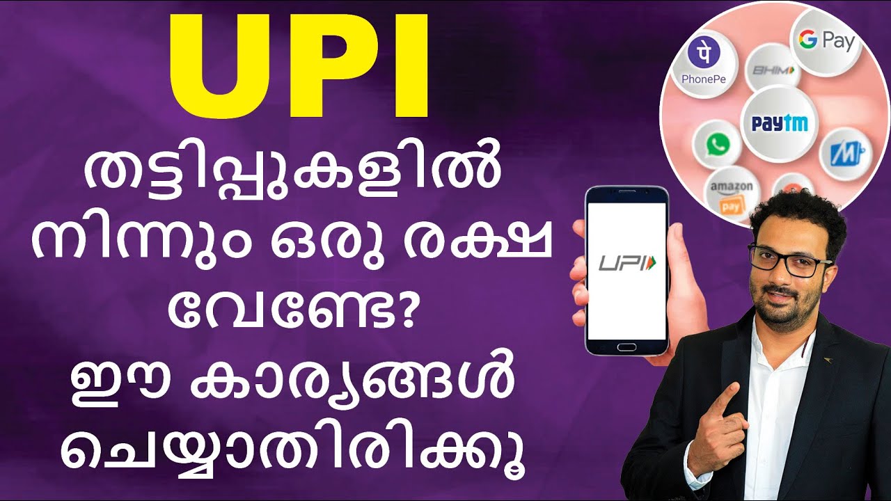 UPI Frauds in Malayalam - How UPI Frauds Are Happening? | Avinash