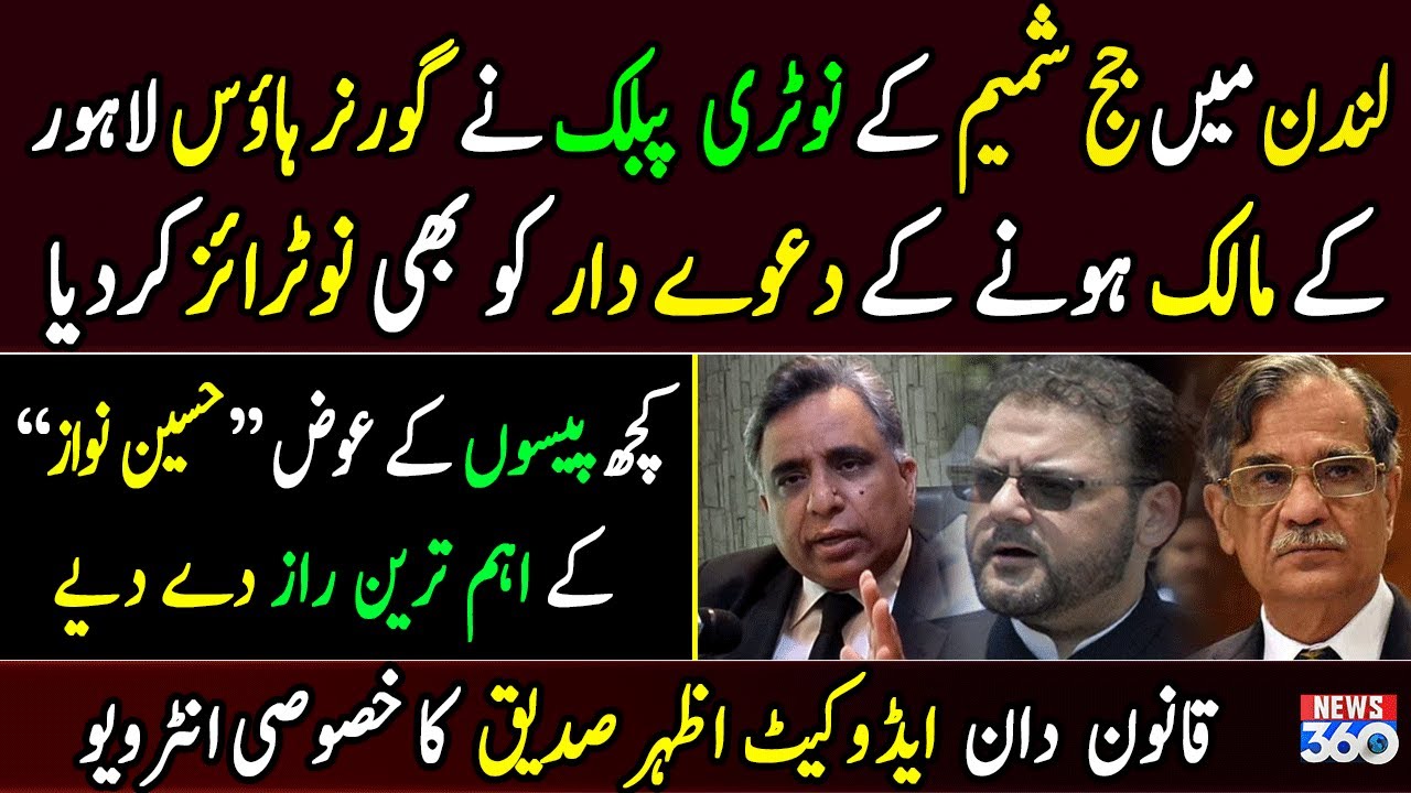 Exclusive interview of Azhar Siddique advocate on Saqib Nisar audio leak and Rana Shamim's affidavit