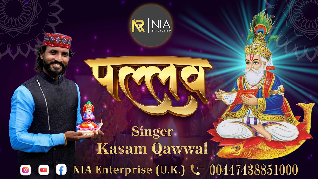 झूलेलाल पल्लव | Jhulelal Palav Saheb & Ardas | Sindhi Pallav | Kasam Kawal | Nia Enterprise |2020 HD