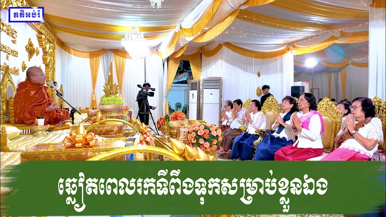 ឆ្លៀតពេលរកទីពឹងទុកសម្រាប់ខ្លួនឯង