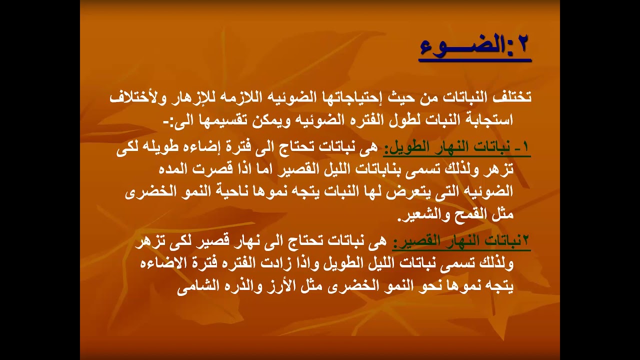 أساسيات محاصيل - الفرقة الأولي - جميع الشعب - المحاضرة الثالثة