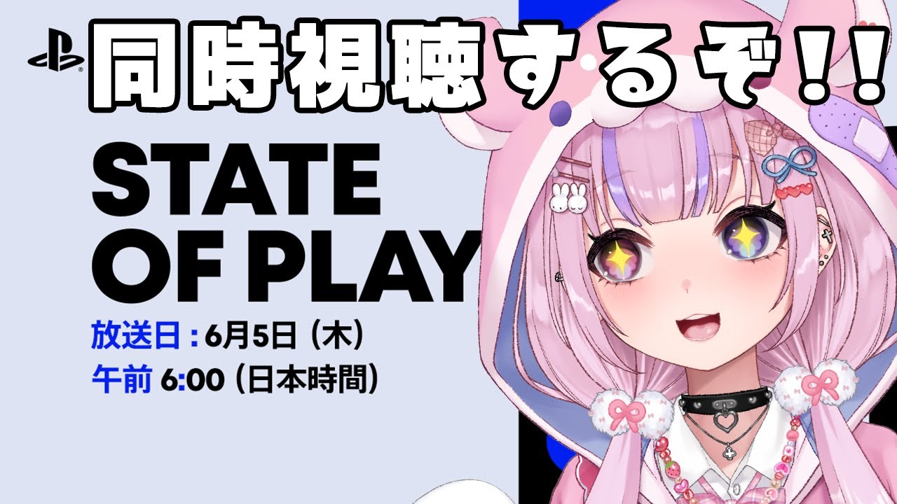 【PlayStation State of Play同時視聴】State of Play同時視聴するぞ！！【胡桃沢りりか】