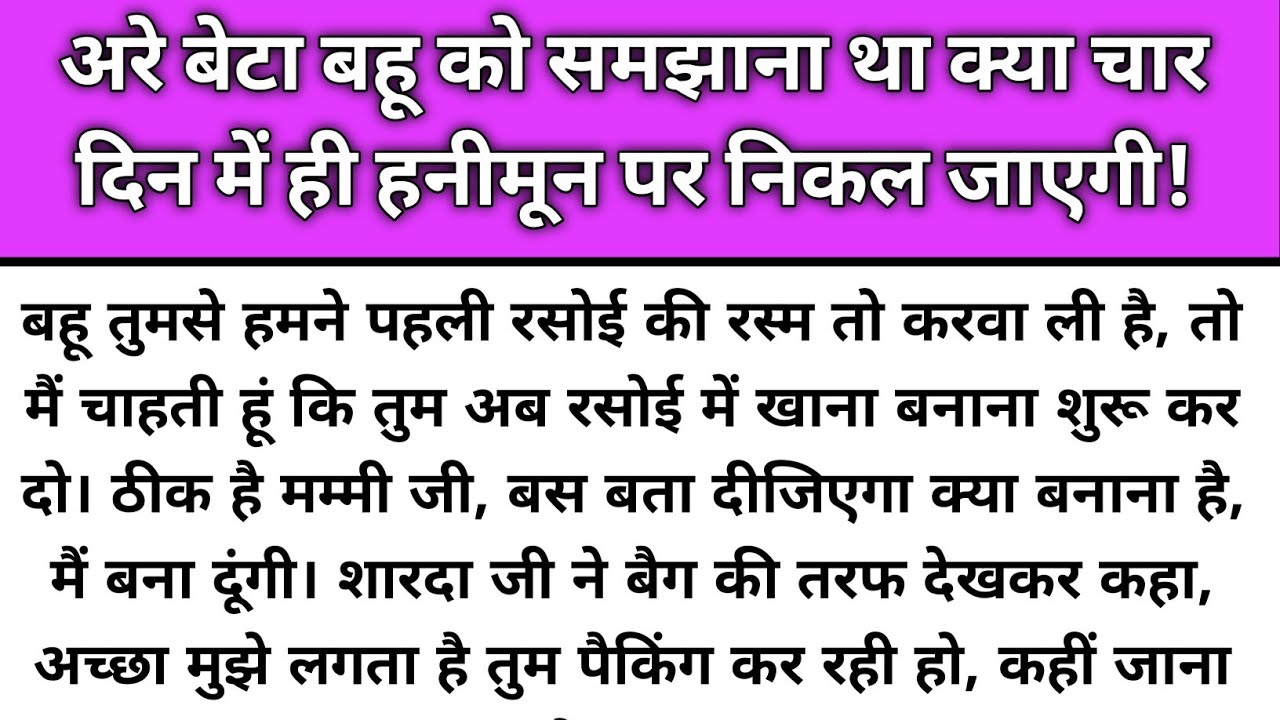 Are beta bahu ko smjhana tha kya char din m hi honeymon pe nikal jayegi/Emotional Story/Katha Nivesh