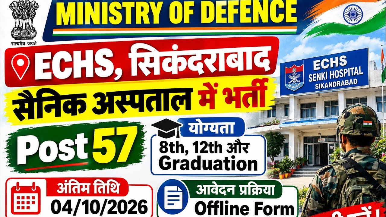Ministry of Defence ECHS Bharti 2026 | ECHS Secunderabad Vacancy 2026 | 8th, 12th, Graduate Pass 🔥