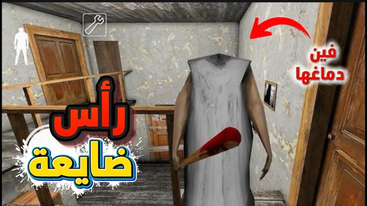 اميجو | جراني من غير رأس اسهل هروب في التاريخ 😱 granny 