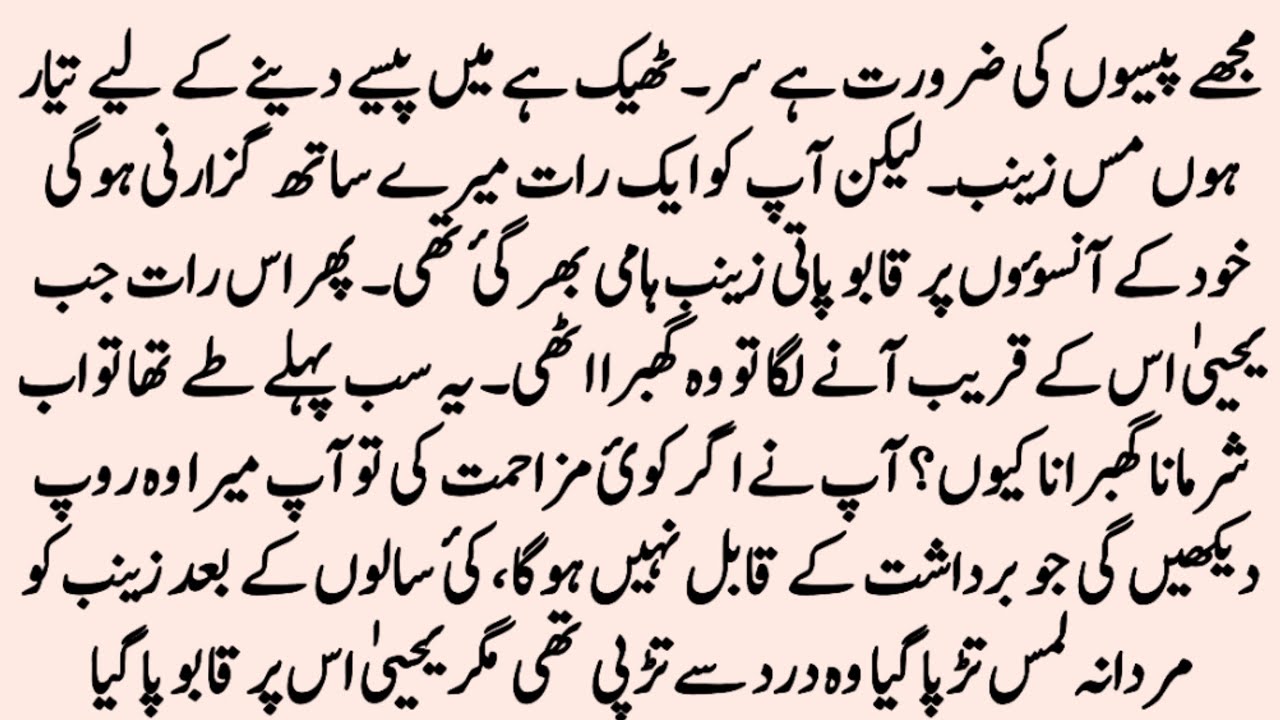 Contract marriage Novel | دل سے دل تک | Boss And employee Based | A Night She will Never Forget