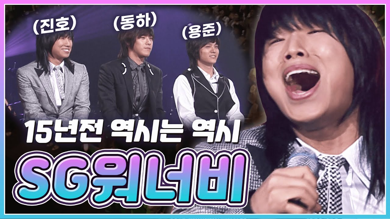 SG워너비(SG WANNA BE) | 15년전 MP3에 있었던 노래들...! 이 영상보면 그 때 생각 뿜뿜~👏 | KBS 060519 방송