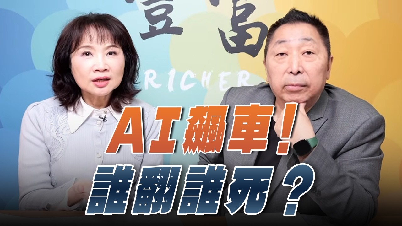 '26.02.11【豐富│東南西北龍鳳配】Pt.2 AI飆車！誰翻誰死？