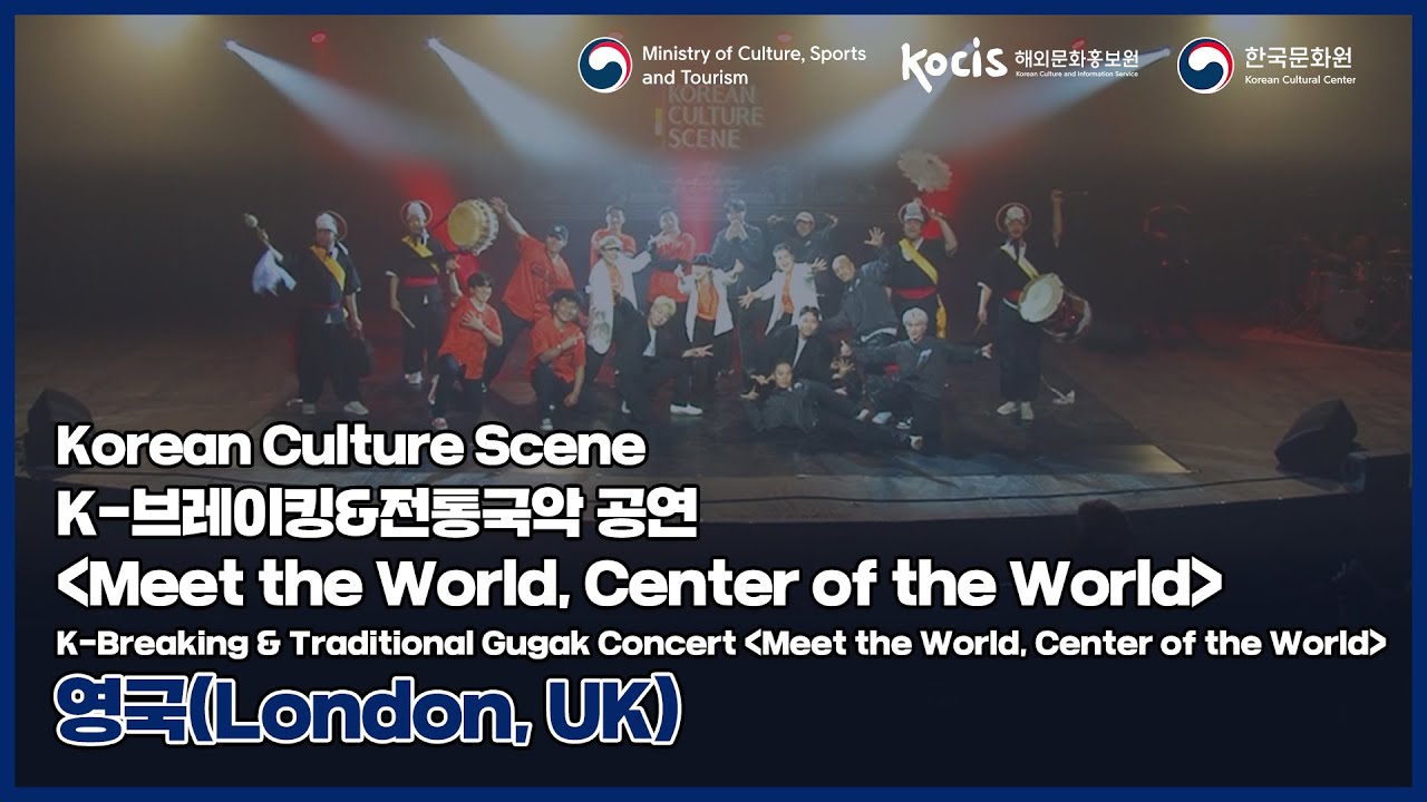 [KCULTURESCENE X The UK] K-Breaking & Traditional Gugak Concert