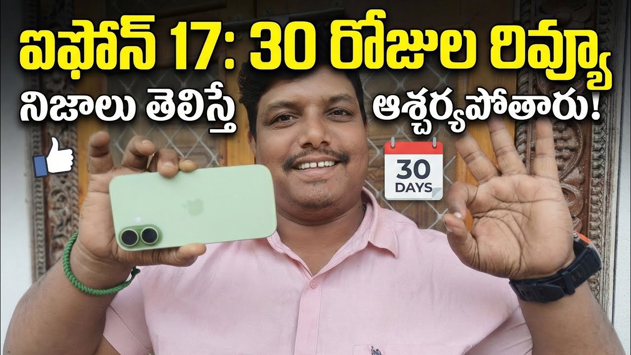 AFTER 30DAYS IPHONE 17 FULL REVIEW IN TELUGU ||FULL REVIEW|| IPHONE 17 || VRS TELUGU TECH||30DAYS||