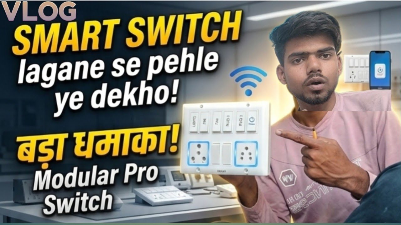 Smart Switch lagane se pehle ye vlog zaroor dekhen! 🏠📱#ishupvlogkhamor 