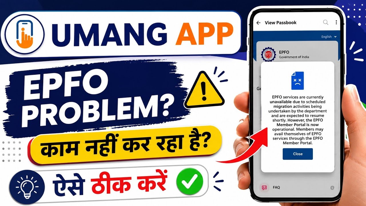 EPFO New Update 2026 | EPFO Services Are Currently Unavailable Problem | How to Fix EPFO Portal 2026
