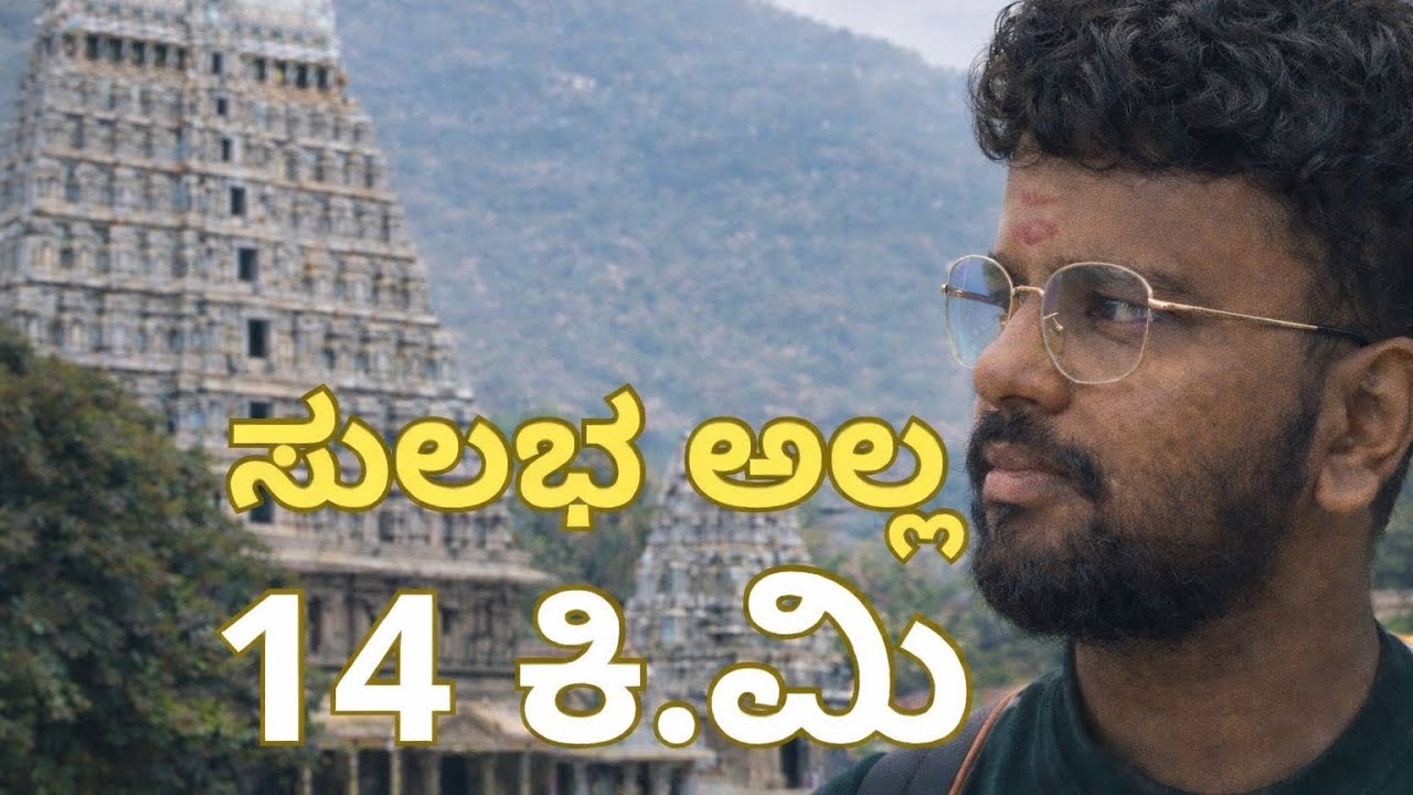 I Walked 14 KM Around Thiruvannamalai – This Was Not Easy| ತಿರುಣ್ಣಾಮಲೈ 14 ಕಿ.ಮೀ ನಡೆ – ಇದು ಸುಲಭವಲ್ಲ 😓
