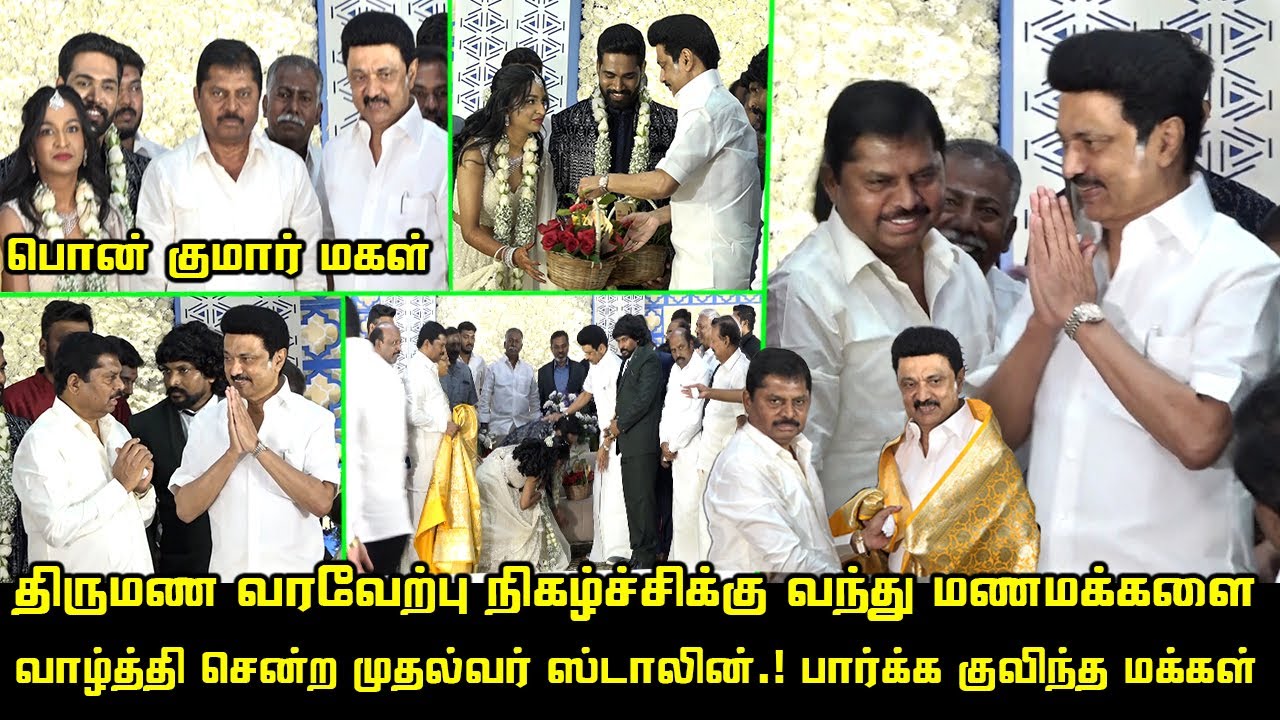 CM MK Stalin attend Pon. Kumar Daughter Wedding Reception | Pon. Kumar Daughter Reception