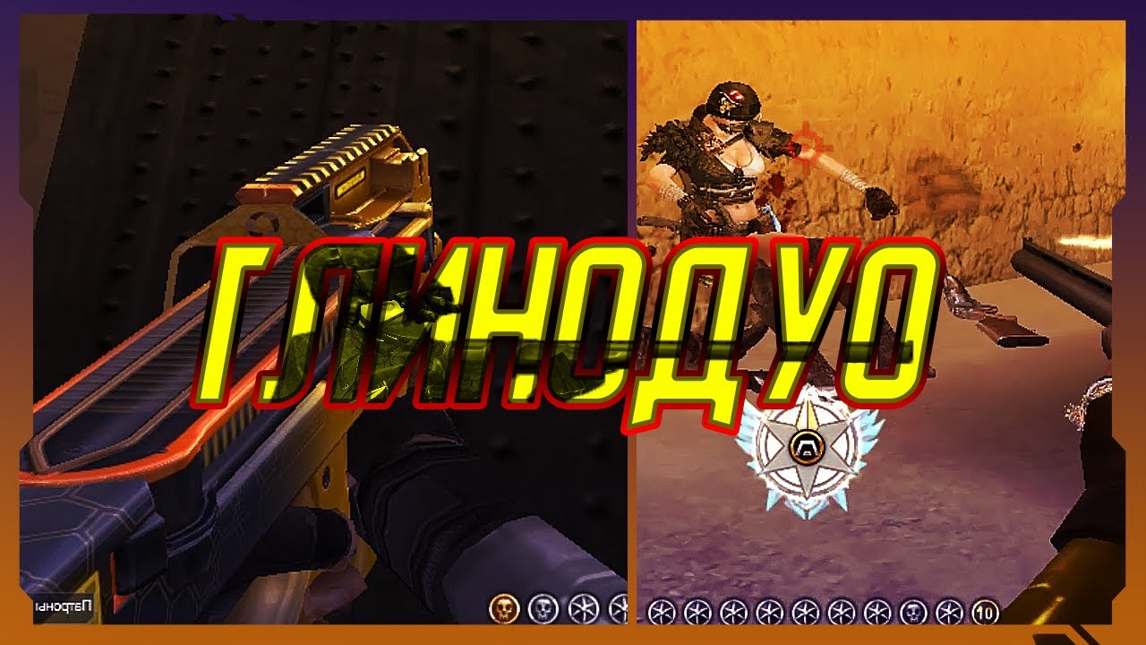 А у вас есть V.I.P. пропуск? Крепость [ГлиноДуо] Паб #99 Crossfire