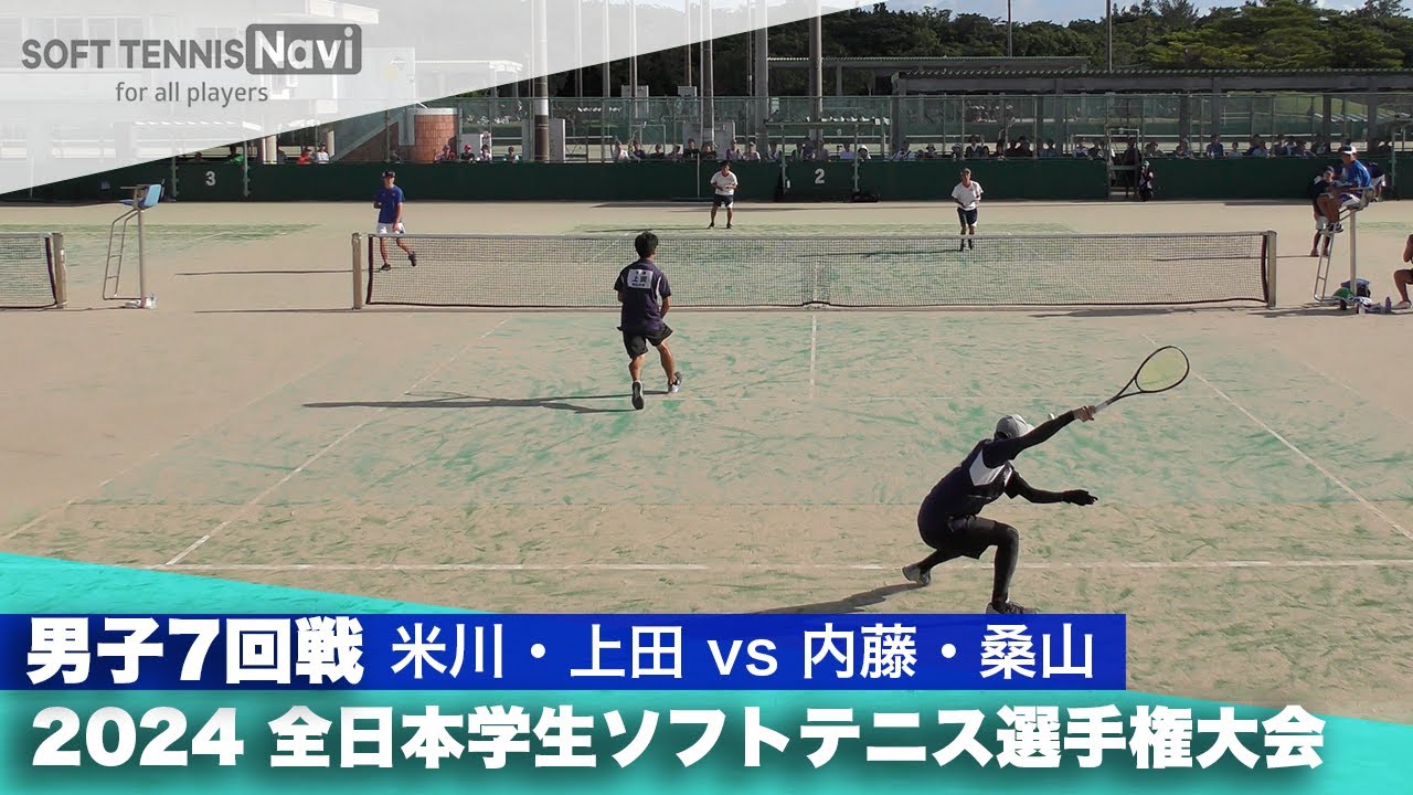 2024インカレ 男子ダブルス/7回戦 米川・上田(明治大) vs 内藤・桑山(法政大)