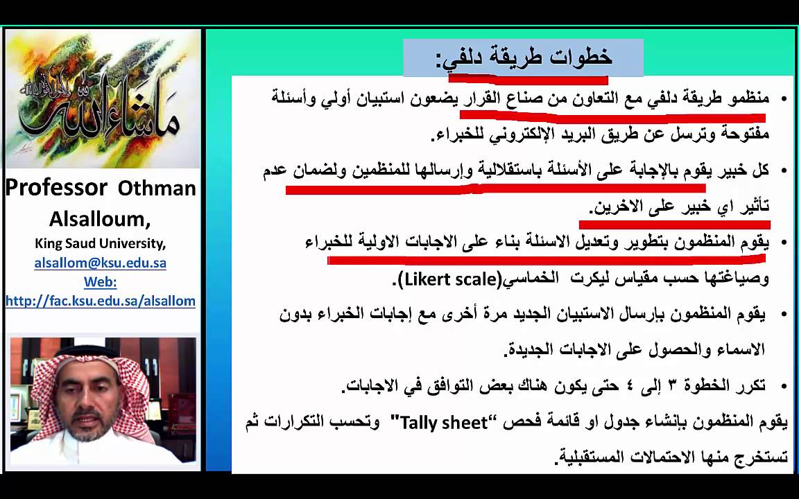 ماهي طريقة دلفي؟ وماهي خطواتها؟