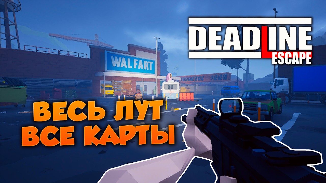 ПРОШЕЛ ВЕСЬ КОНТЕНТ - DEADLINE ESCAPE