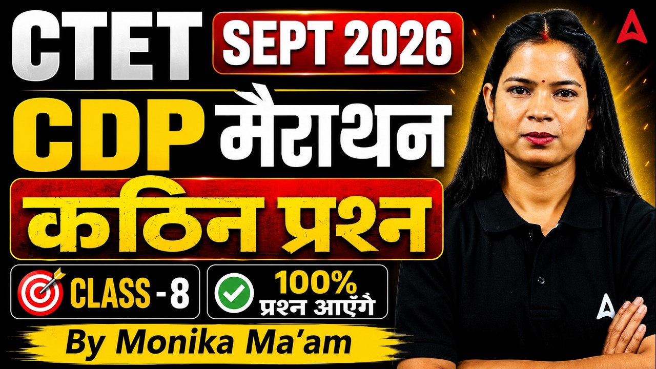 CTET CDP Marathon | CTET CDP Practice SET | CTET CDP Paper 1 & Paper 2 By Monika Mam