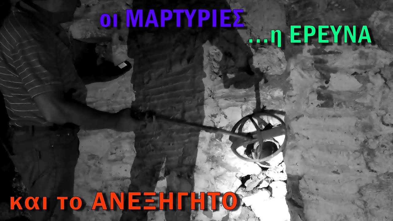 Πνεύμα Φύλακας Θησαυρού σε Τούρκικο Σεραϊ | Ανεξήγητα Φαινόμενα | ΚΥΡΙΤΣΗΣ