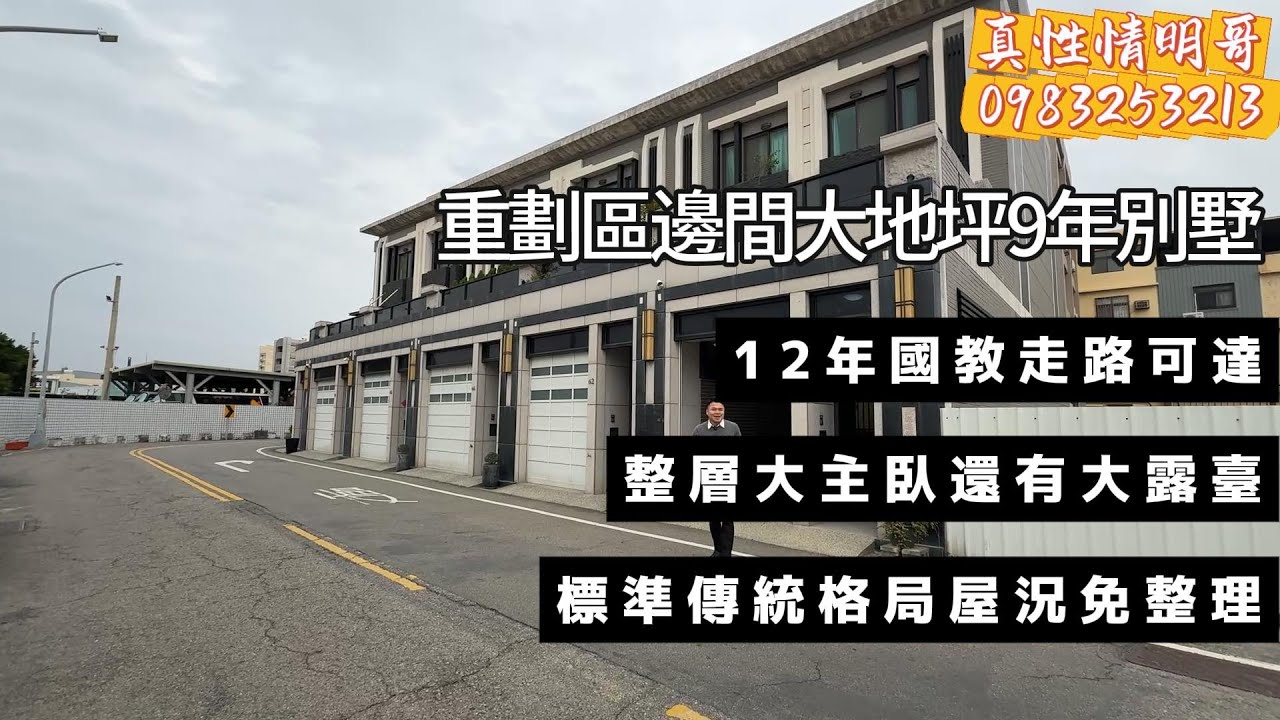 邊間透天別墅 | 梧棲區 | 文雅街 | 格局：4房3廳3衛 大露臺 大地平32坪 | 開價：2250萬 | 社區案名：宇竣原宿 #傳統格局