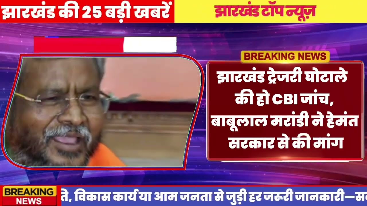 आज 15 अप्रैल 2026 झारखंड की ताजा खबरें | Today Jharkhand News | Jharkhand Latest Updates
