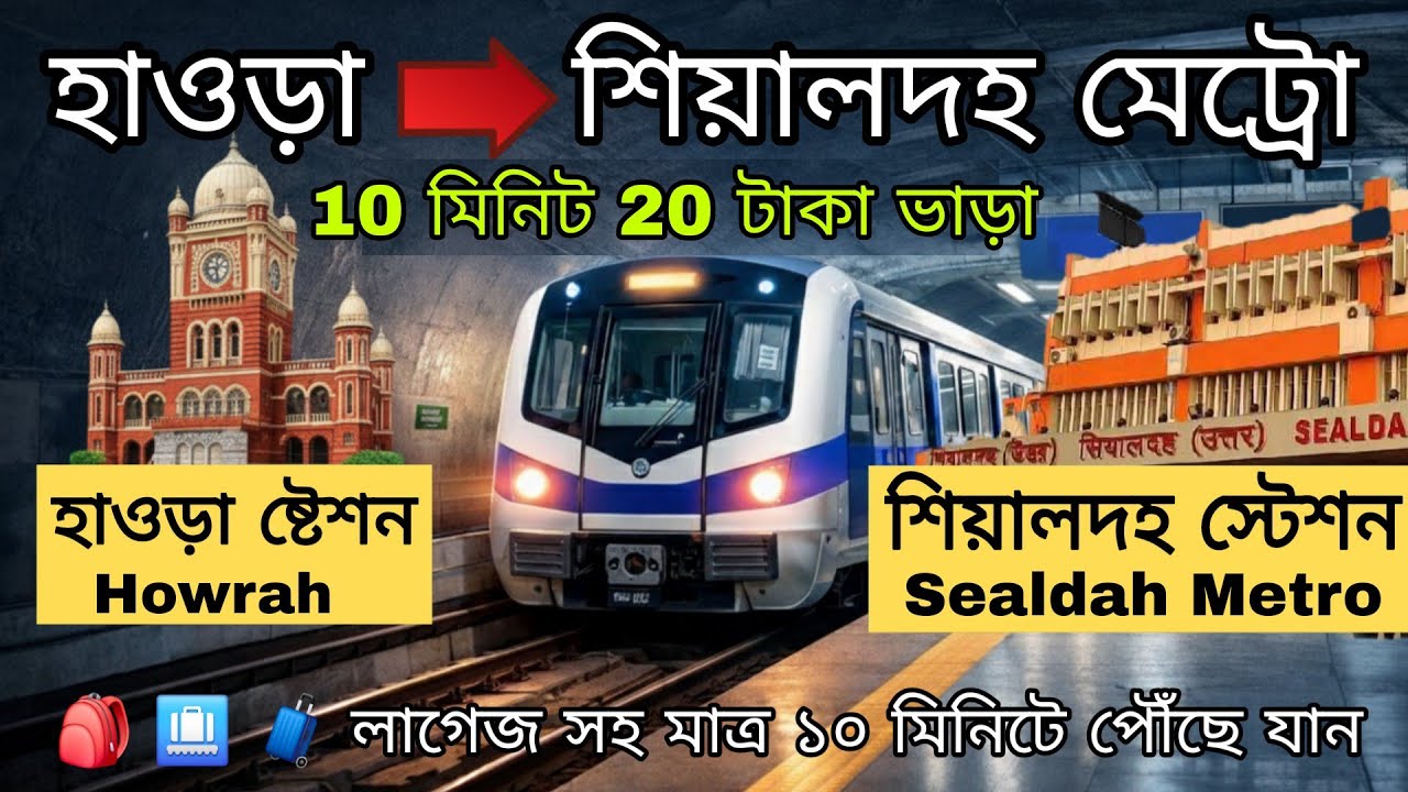 HOWRAH TO SEALDAH METRO | Howrah metro to Sealdah #howrah #kolkata  #howrahmetro #sealdah #metro