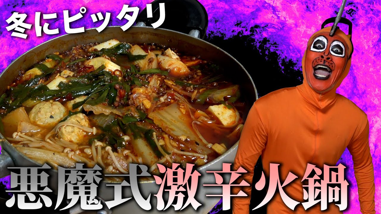【アニメ飯テロ】ポチタさんが「悪魔の激辛火鍋」で優勝するようです【チェンソーマン】【モッパン】