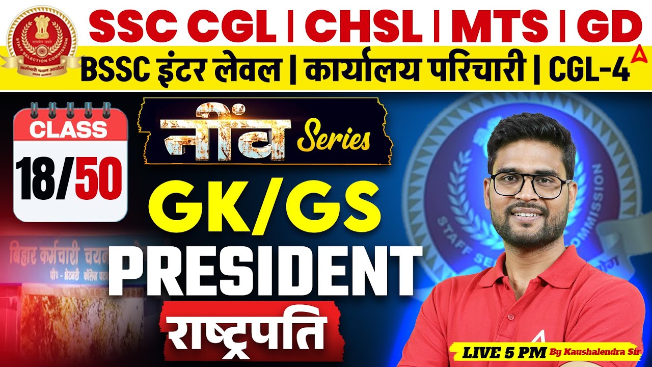 President | SSC CHSL 2026 GK/GS | BSSC Inter Level/ कार्यालय परिचारी | KP Sir