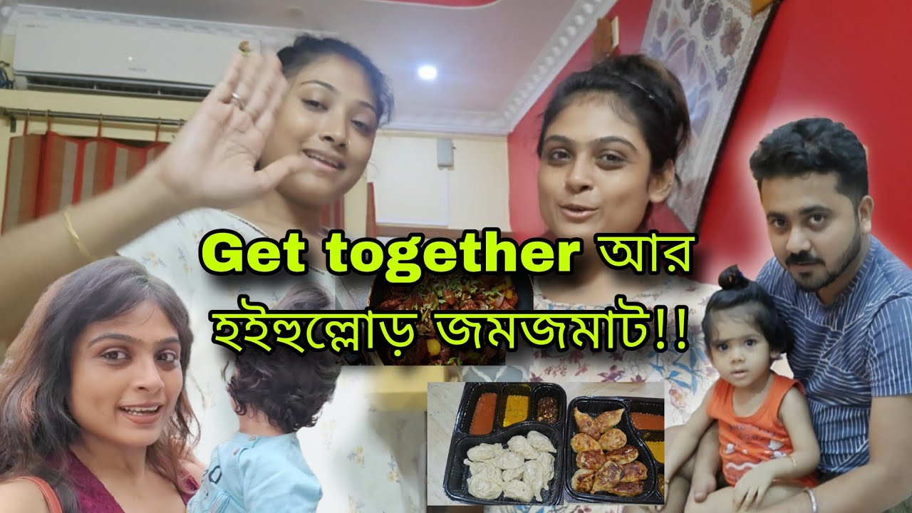 Get together এ বানিয়ে নিয়ে গেলাম kungpao Chicken || দিদির বাড়ি unlimited হইহুল্লোড় Part-1 ||
