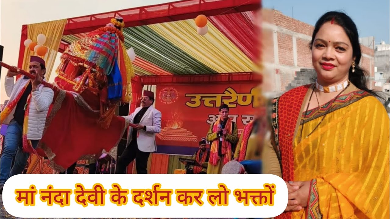 मां नंदा देवी डोली के साथ उमड़ी भक्तों की भीड़ 🙏🙏 जय मातादी@jyotinegi5069