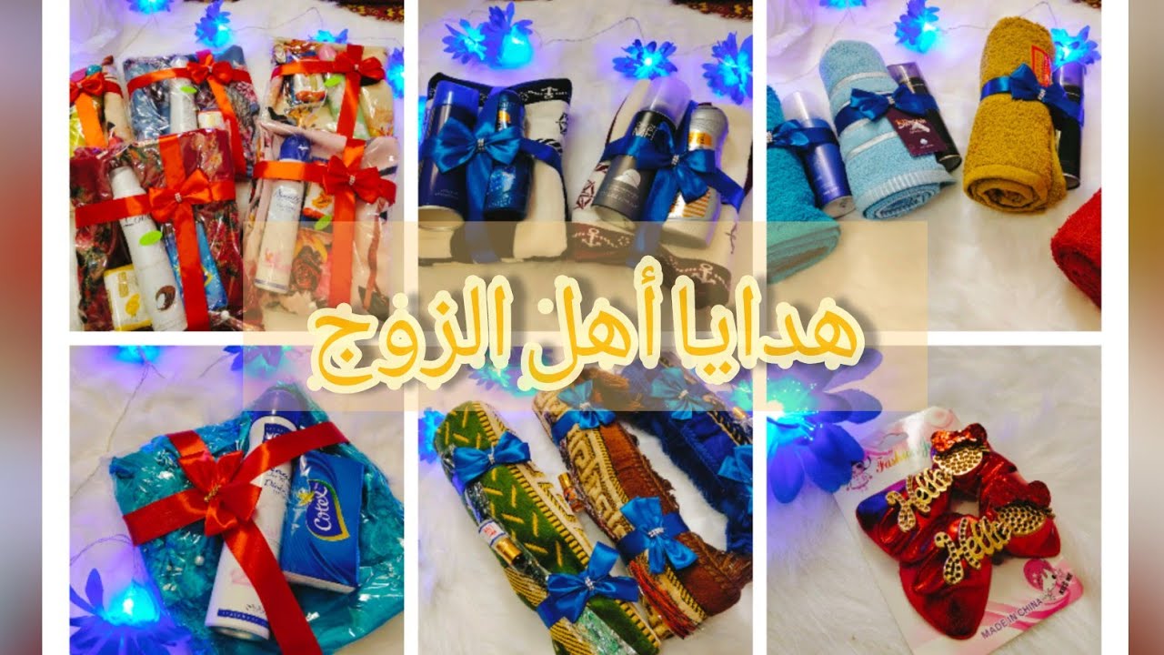#هدايا_اهل_الزوج  الهدايا لي درتهم لأهل زوجي #الجزء_2🎁 افكار بسيطة و في القمة بالطبع والشان