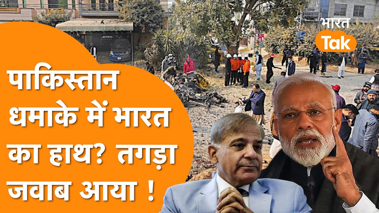 Islamabad Blast में India पर आरोप , MEA ने दिया जोरदार जवाब!