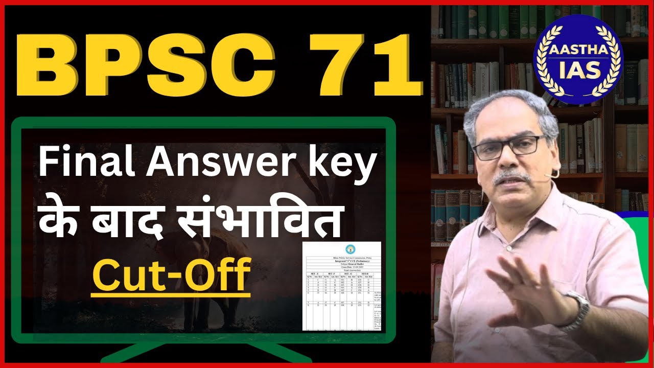 BPSC 71 FINAL ANSWER KEY के बाद संभावित  CUT-OFF || AASTHA IAS