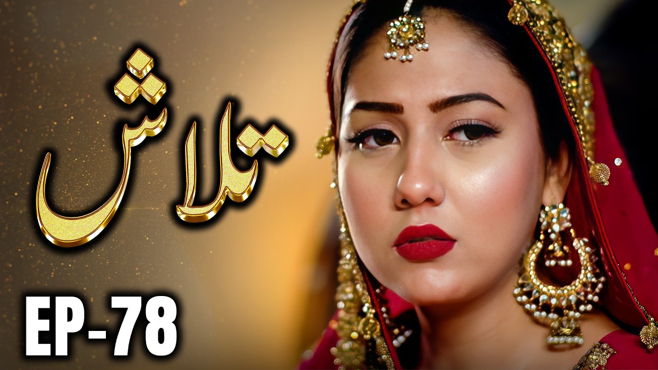 Talash – Episode 78 | A Father’s Desperation, A Daughter’s Sale - New Pakistani Drama
