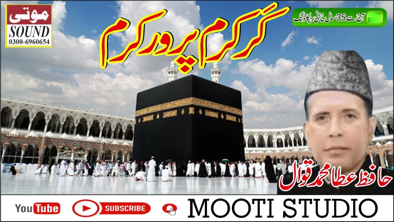 Kar Karam Parwar Karam || Hafiz Atta Muhammad Qawal || Old Is Gold Qawali || Mooti Studio