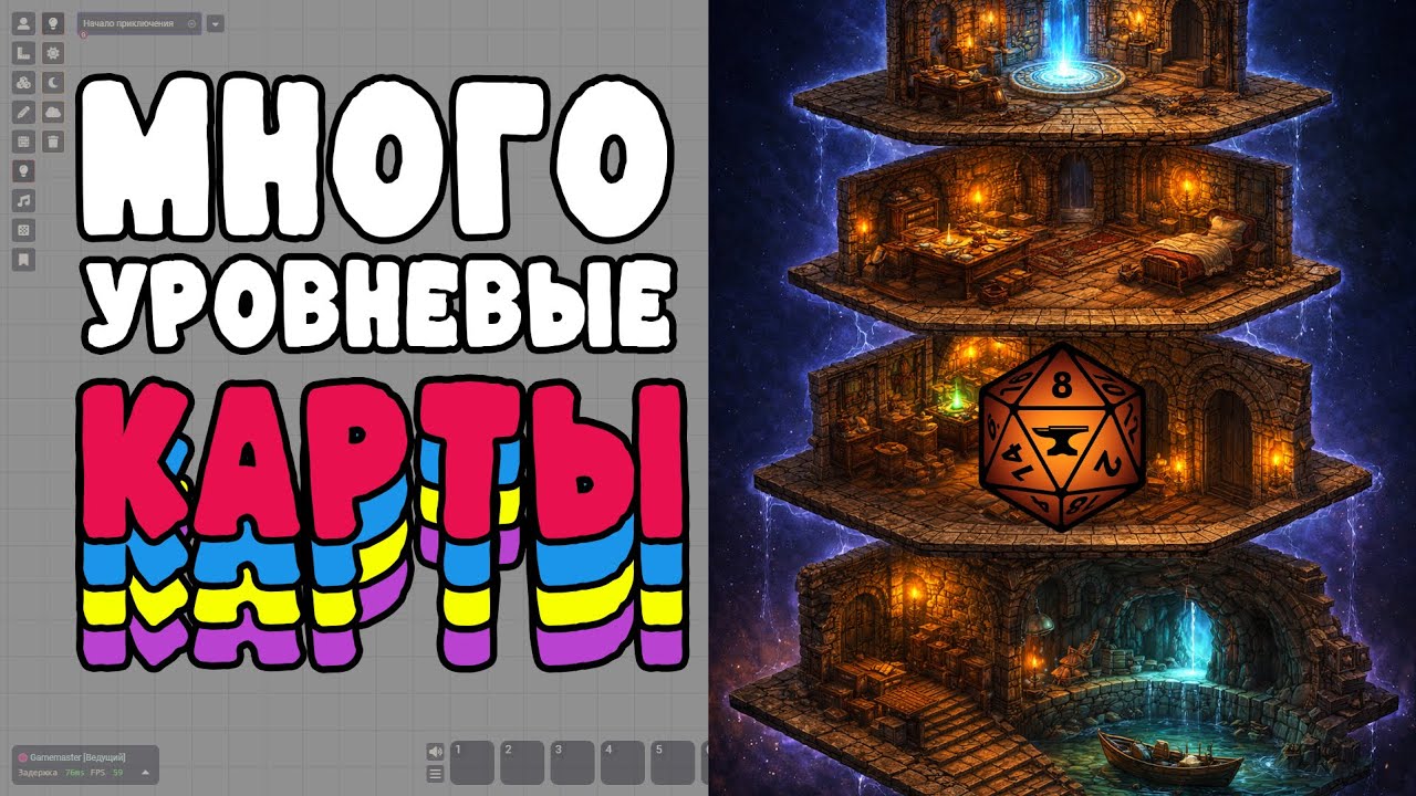 Foundry так может?! Как сделать многоуровневые карты