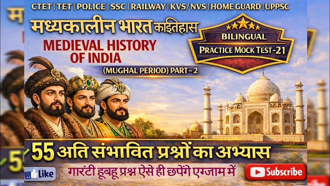 CTET TET SSC Railway Police|Home Guard |UPPSC| Mughal History Part-2 | 55 Super Important Questions|