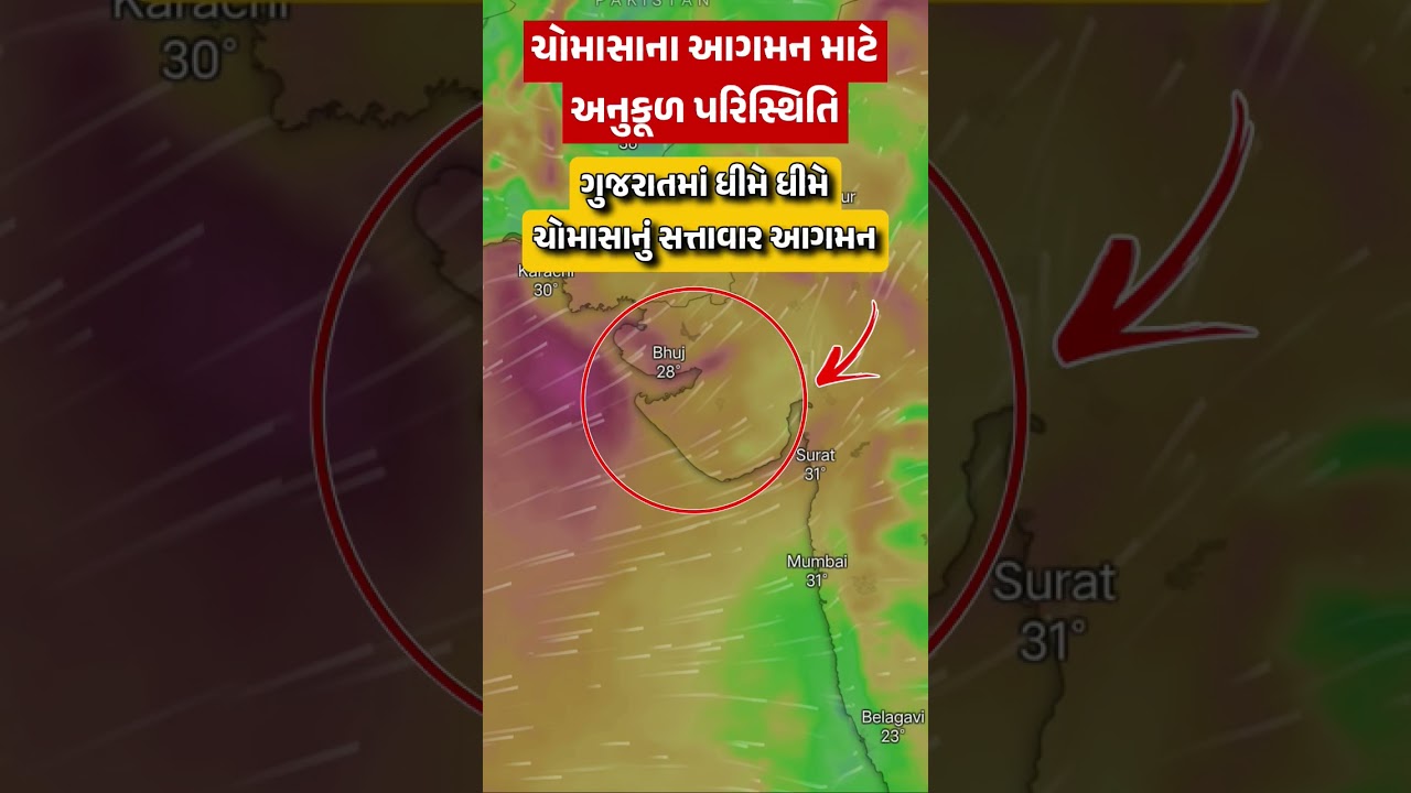 weather News 🔴 ગુજરાતમાં ચોમાસુ ક્યારે આવશે? #gujarat #weather #monsoon #rainforecast
