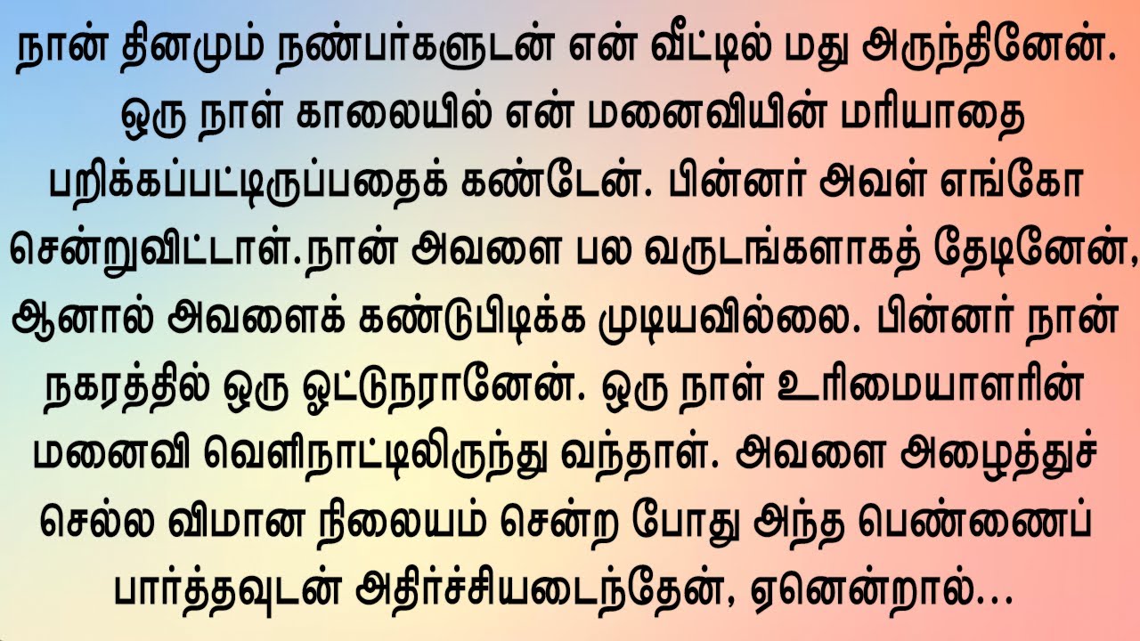 குடிபோதையில் என் மனைவியை என் நண்பர்கள் முன் தூக்கி எறிந்தேன்!! ஊக்கமளிக்கும் கதைகள்