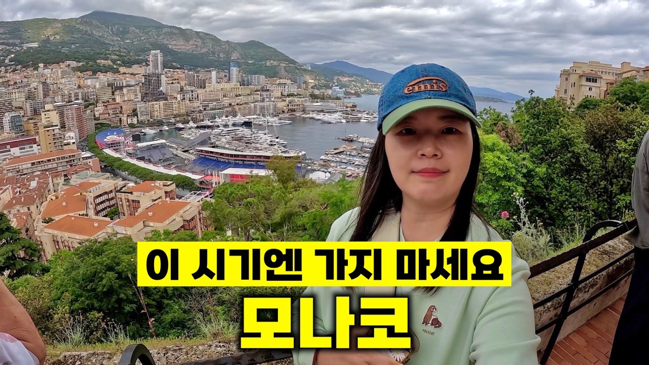 세계에서 2번째로 작은 나라 모나코 여행 절망편 [🇫🇷 프랑스 여행 12]