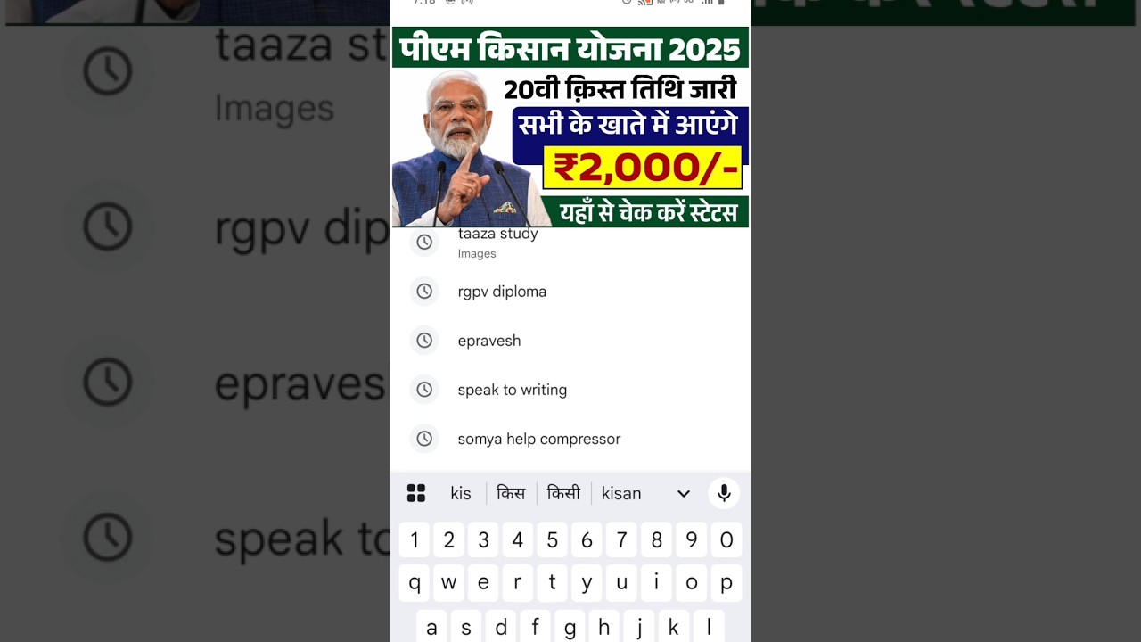 pm kisan 20th Installment Date 2025 | pm kisan 20 kist kab aayegi #pmkisan #pmmodi #pmkisanyojana