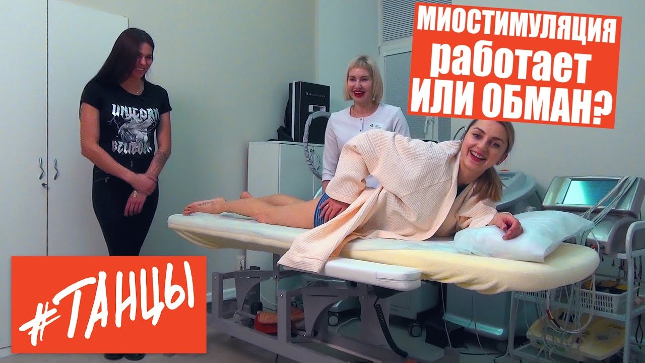 Как накачать попу, лёжа на диване. Миостимулятор. Работает или обман?