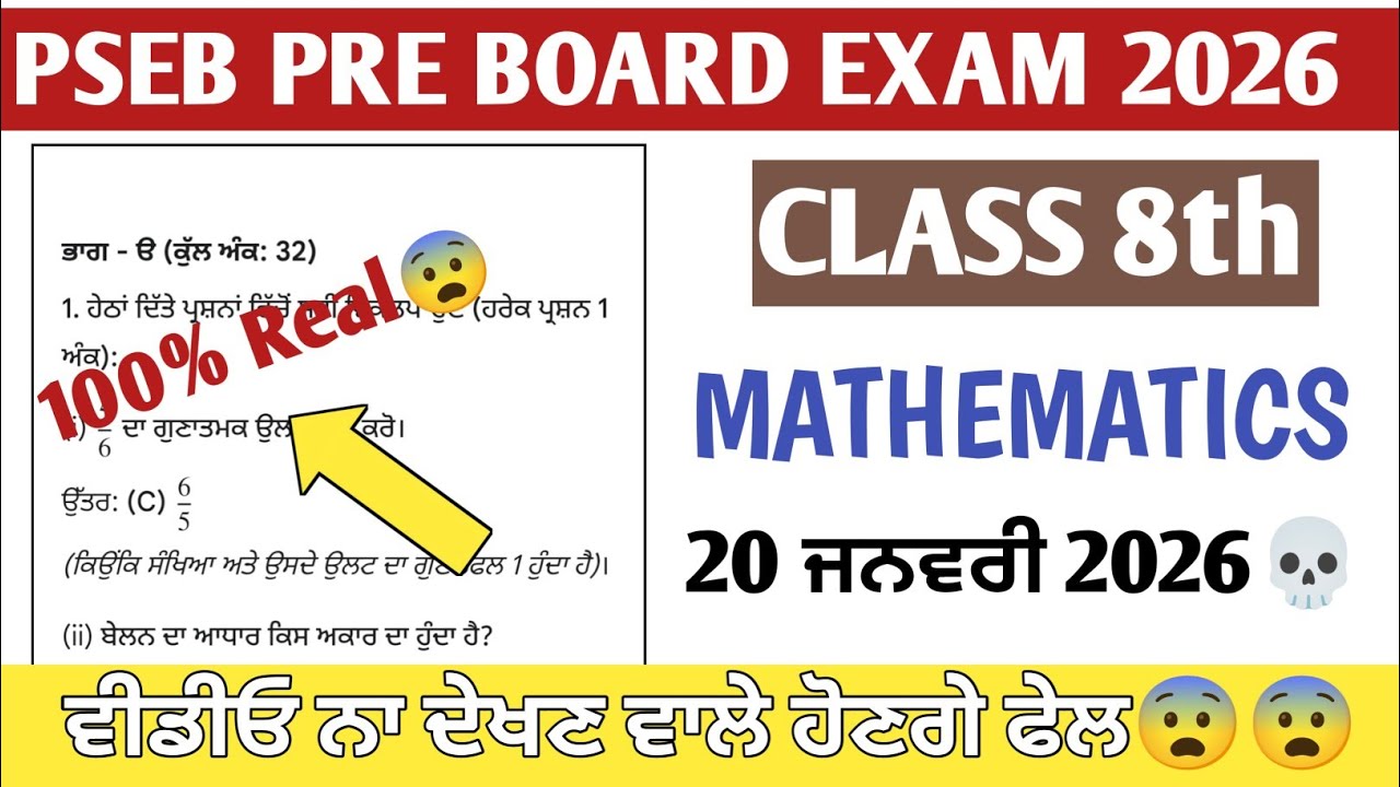 PSEB Class 8th Maths Pre Board Paper 2026 | Full Paper Solution | PSEB 8th Maths Pre Board 2026