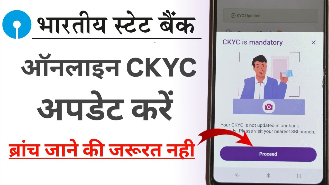 SBI online CKYC update. घर बैठे CKYC अपडेट करें। बिना ब्रांच जाए CKYC कैसे अपडेट करें। Yono SBI CKYC