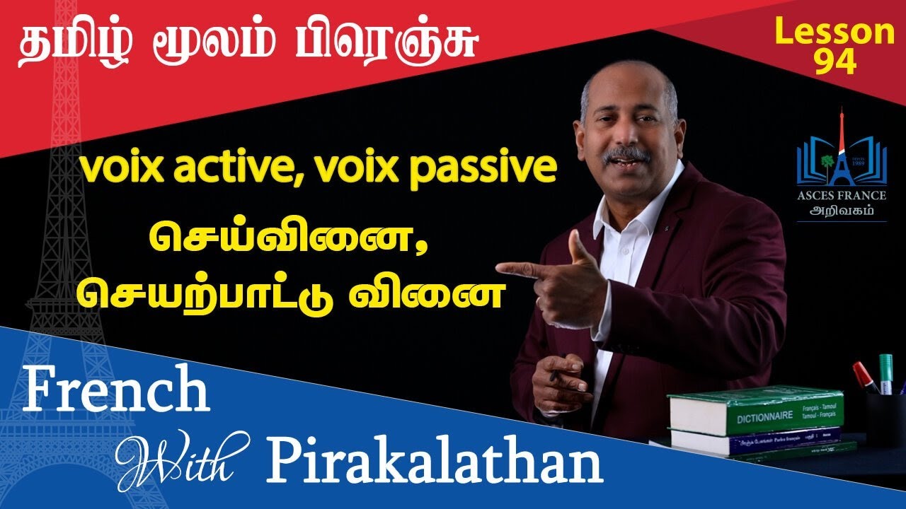Lesson 94 | voix active, passive | செய் வினை- செயற்பாட்டு வினை | French with Pirakalathan | ASCES